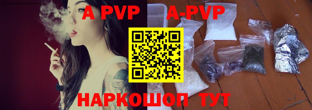 A-PVP мука Торжок