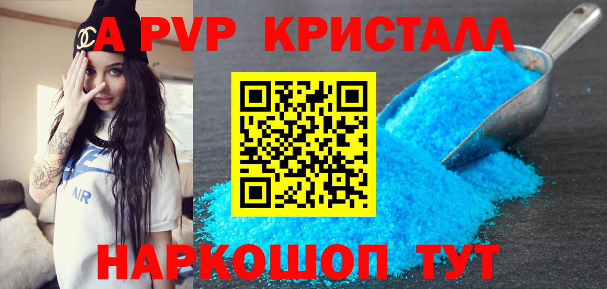 A-PVP Соль  Alpha PVP крисы CK  Вход с VPN  Торжок 