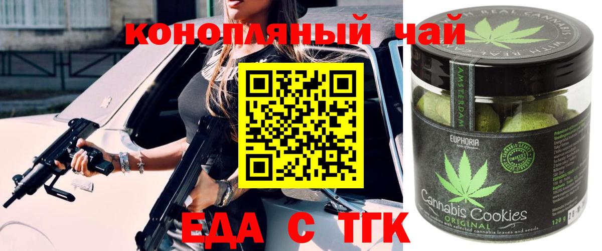 Торжок  Печенье с ТГК марихуана  Вход с VPN 