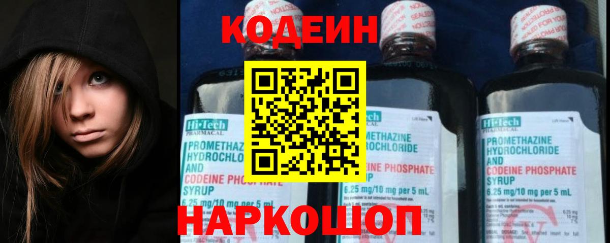 Кодеин напиток Lean (лин)  закладка  Торжок  Вход с VPN 