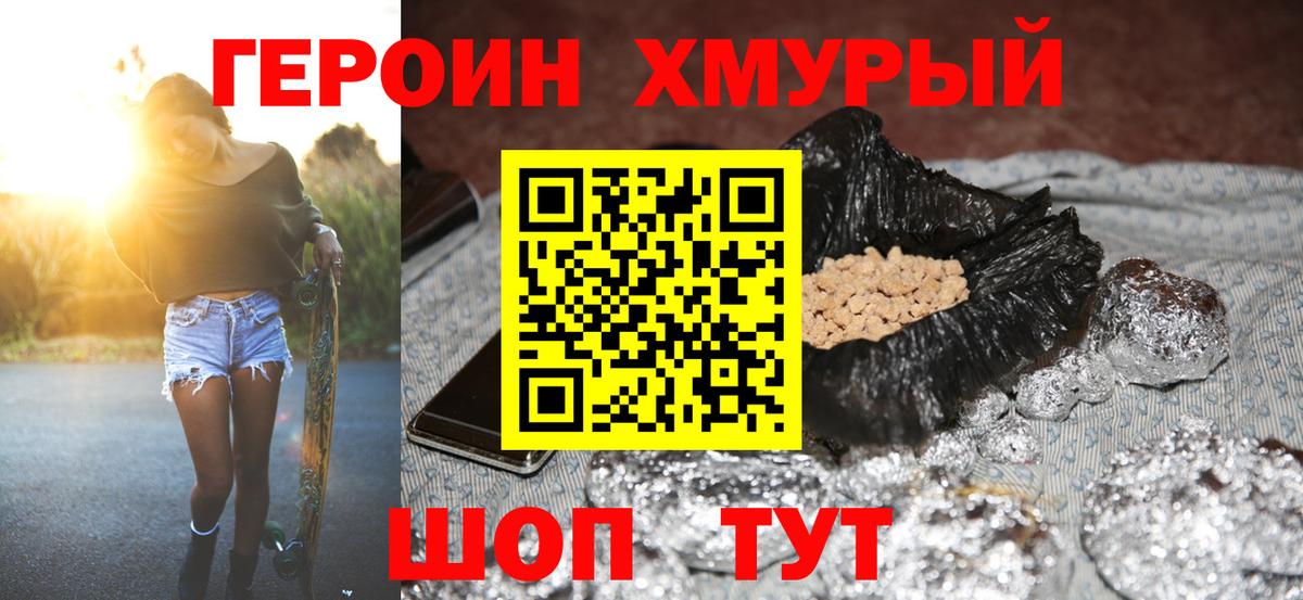 Торжок  ГЕРОИН герыч  Вход с VPN 