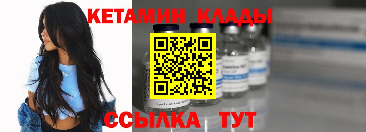 КЕТАМИН ketamine Торжок