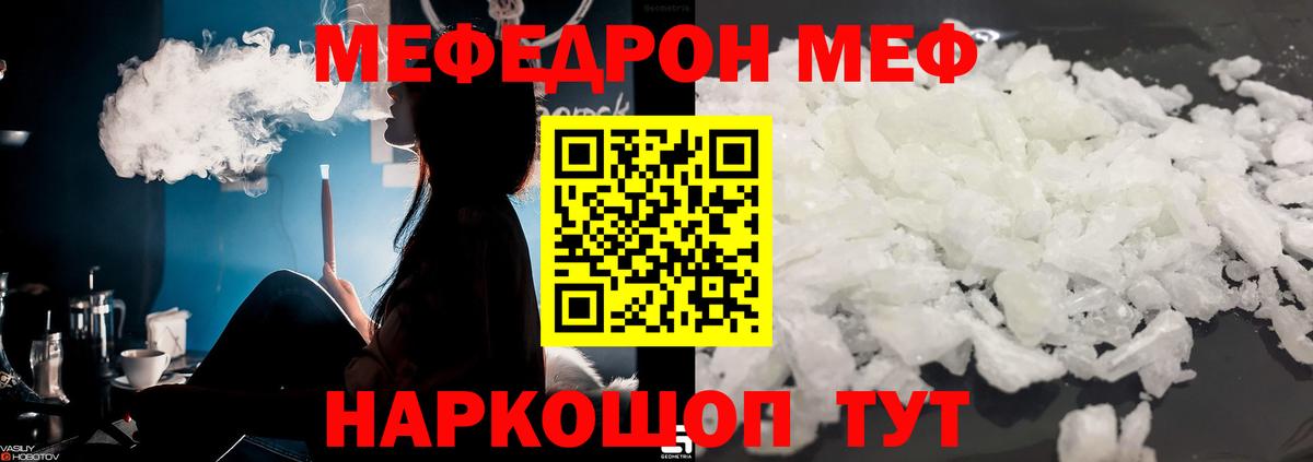 Меф  Меф mephedrone  Торжок  Вход с VPN  Мефедрон кристаллы 