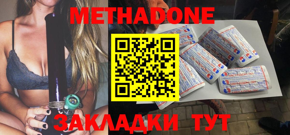 МЕТАДОН кристалл  МЕТАДОН VHQ  Торжок  Вход с VPN 