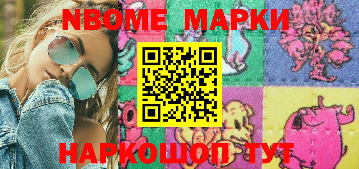 Марки NBOMe 1,5мг Торжок